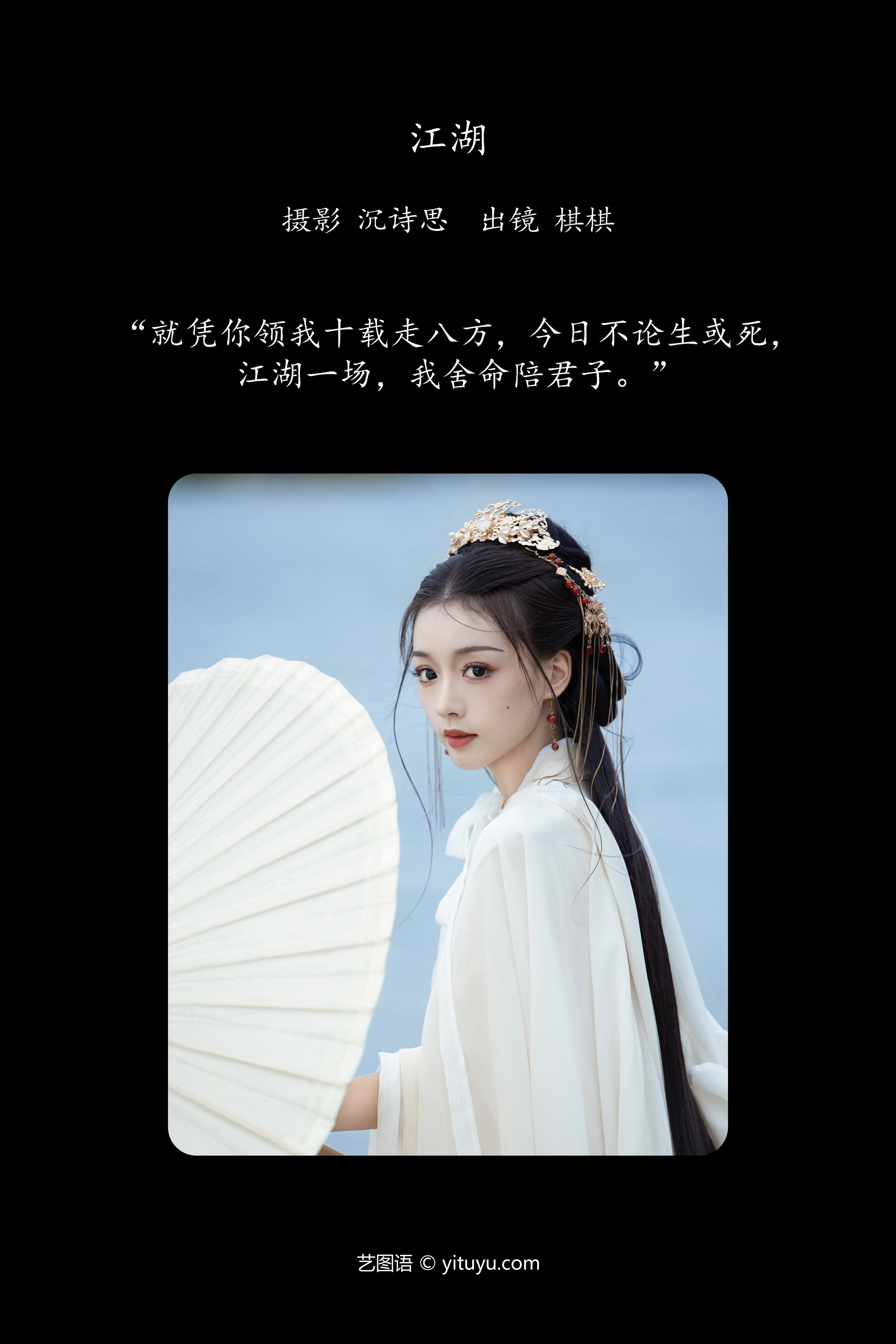 [YITUYU艺图语]2023.12.28 江湖 -oh!qiqi 0